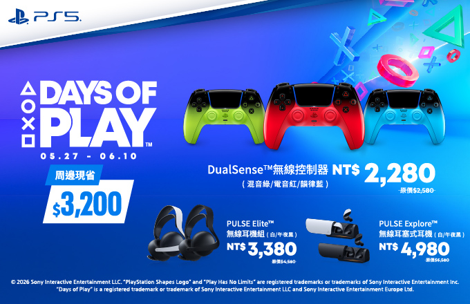 DAYS OF PLAY周邊現省3200